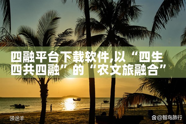 四融平台下载软件