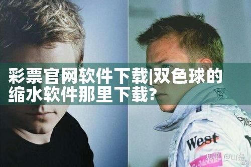 彩票官网软件下载