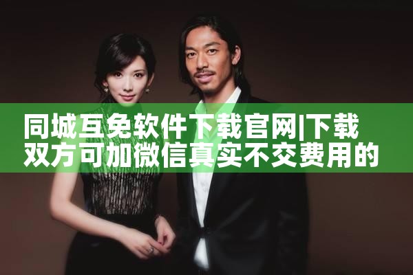 同城互免软件下载官网