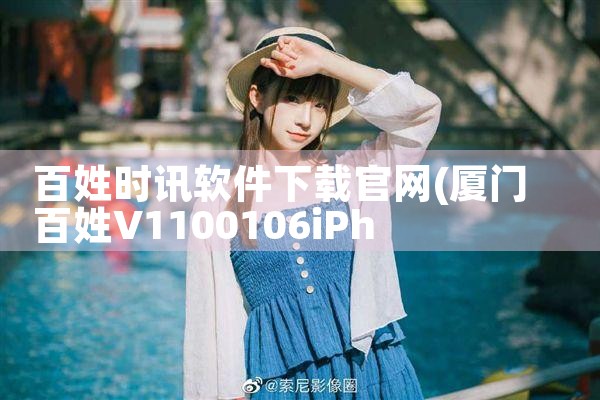 百姓时讯软件下载官网