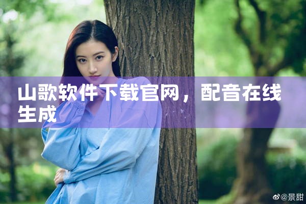 山歌软件下载官网