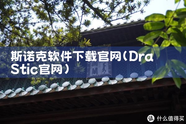 斯诺克软件下载官网