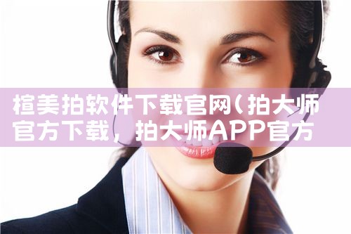 软件下载最好是官网吗