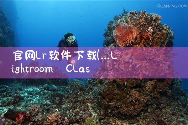 官网lr软件下载